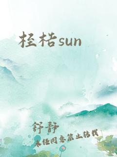 桎梏sun