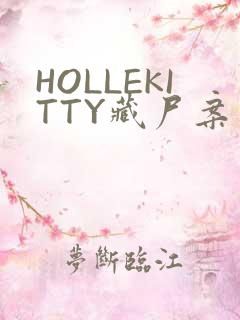 HOLLEKITTY藏尸案