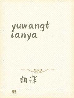 yuwangtianya