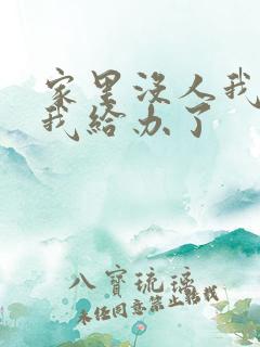 家里没人我弟把我给办了