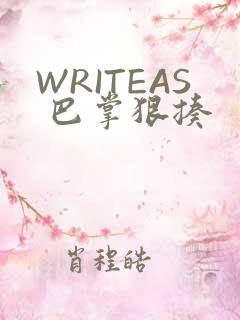 WRITEAS 巴掌狠揍