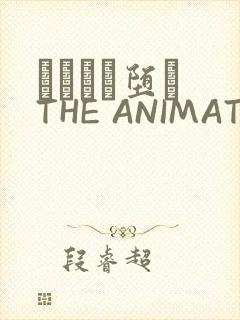 サグラレ堕メ THE ANIMATION