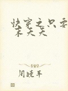快穿之只要j液 末夭夭