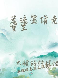 叶璃墨修尧军婚重生