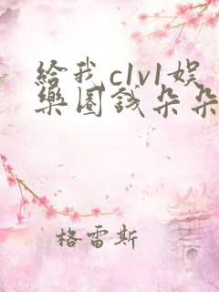 给我c1v1娱乐圈钱朵朵