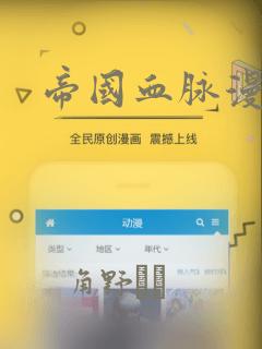 帝国血脉漫画：结局+番外