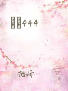 èɫ444