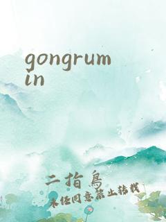 gongrumin