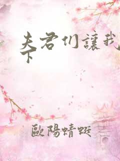 夫君们让我捏一下