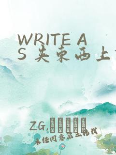 WRITE AS 夹东西上课