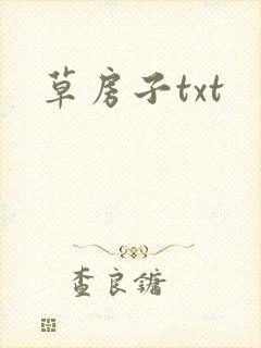 草房子txt