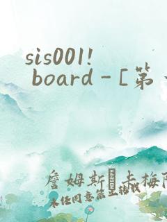 sis001! board - [第一会所 邀请注册]