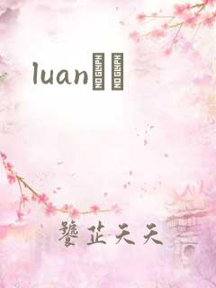 luanС˵