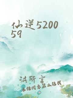 仙逆5200 59
