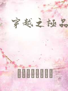 穿越之极品色妃