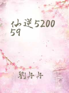 仙逆5200 59