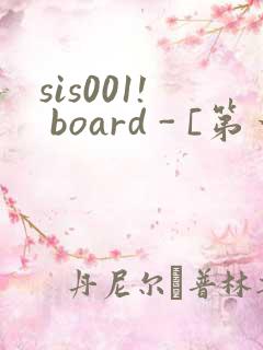 sis001! board - [第一会所 关闭注册]