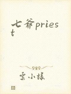 七爷priest