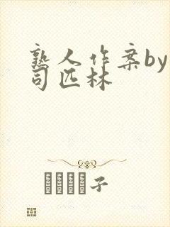 熟人作案by阿司匹林