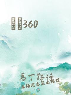С˵360