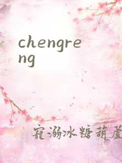 chengreng