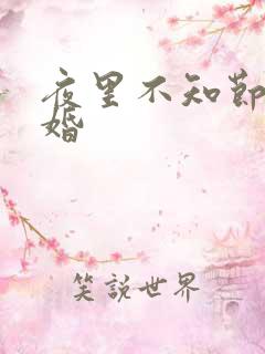 夜里不知节制军婚