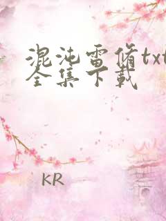 混沌雷修txt全集下载