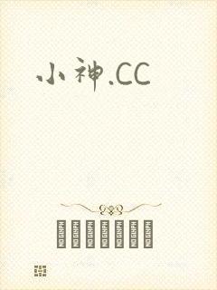 小神.CC