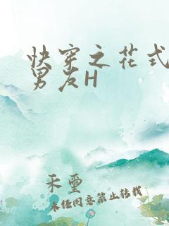 快穿之花式体验男友H