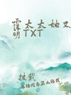 霍太太她又软又萌TXT