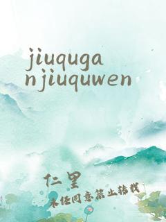 jiuquganjiuquwen