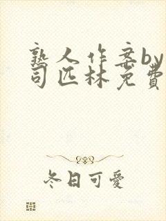 熟人作案by阿司匹林免费阅读