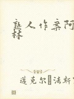 熟人作案阿司匹林