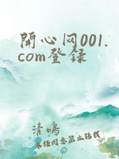 开心网001.com登录