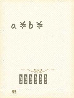 a¥b¥