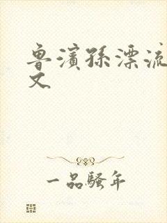 鲁滨孙漂流记全文