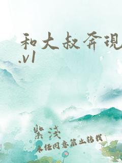 和大叔奔现后1.v1