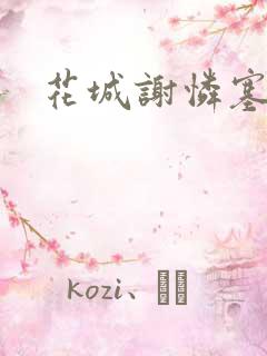 花城谢怜塞珠串