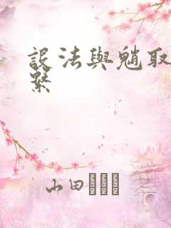 设法与魈取得联系