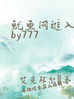 鱿鱼网进入官网by777