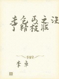 老乞丐之没完没了精校版