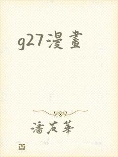 g27漫画