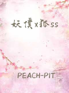 妖仆x狐ss