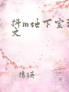 抖m地下室玩具文