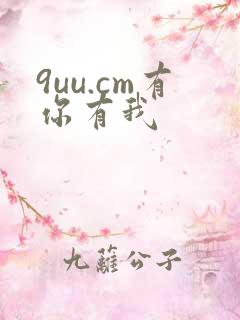9uu.cm有你有我
