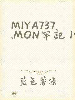 MIYA737.MON牢记 192.168.0.1