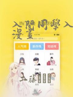 入间同学入魔了漫画：结局+番外