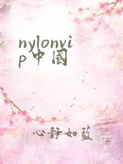nylonvip中国
