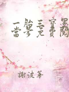 一胎三宝墨少喜当爹免费阅读