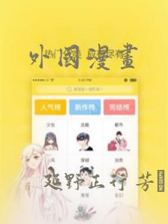 外国漫画：结局+番外